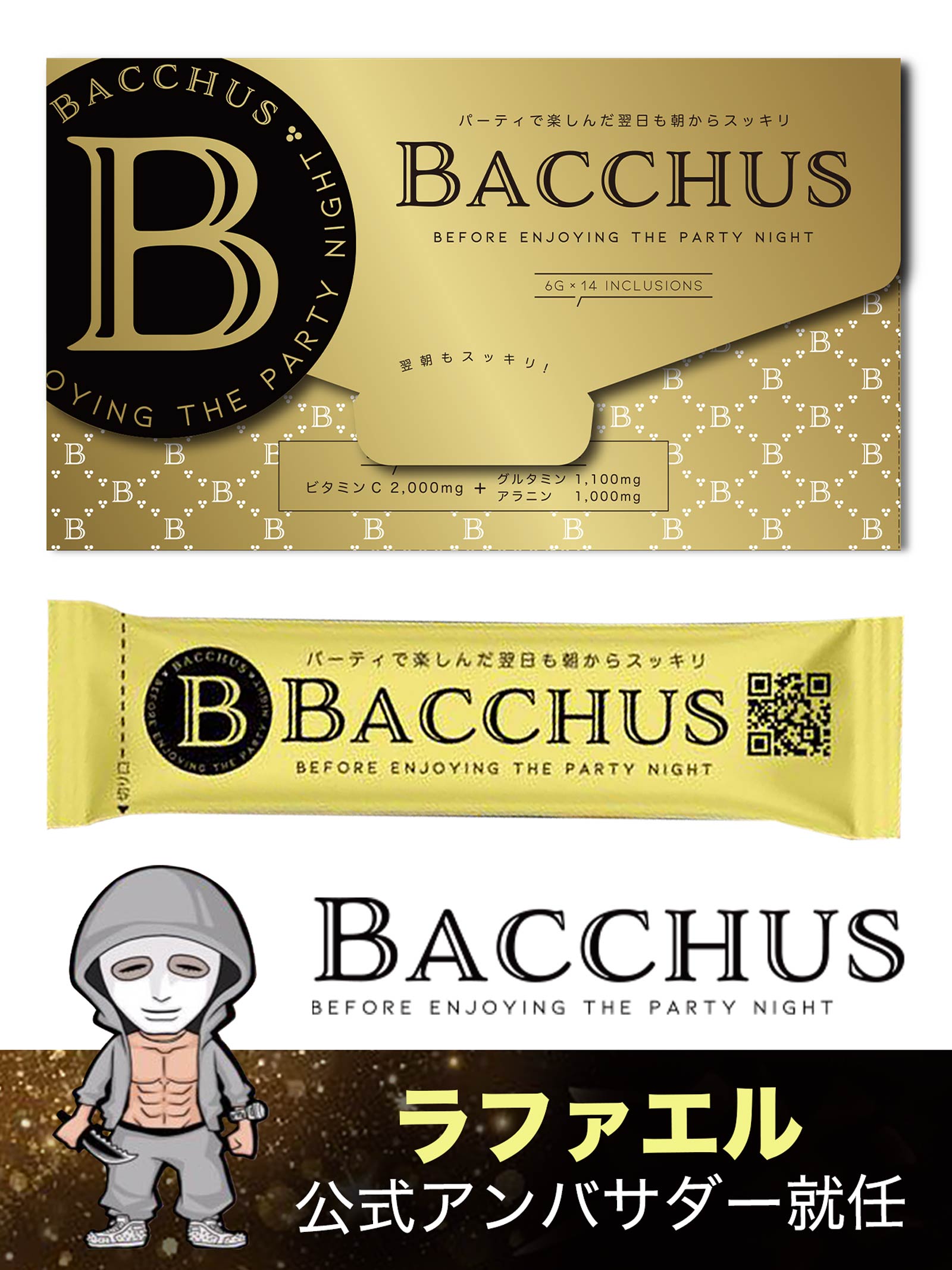【新品未開封】バッカス サプリ BACCHUS(バッカス)1箱14包セット